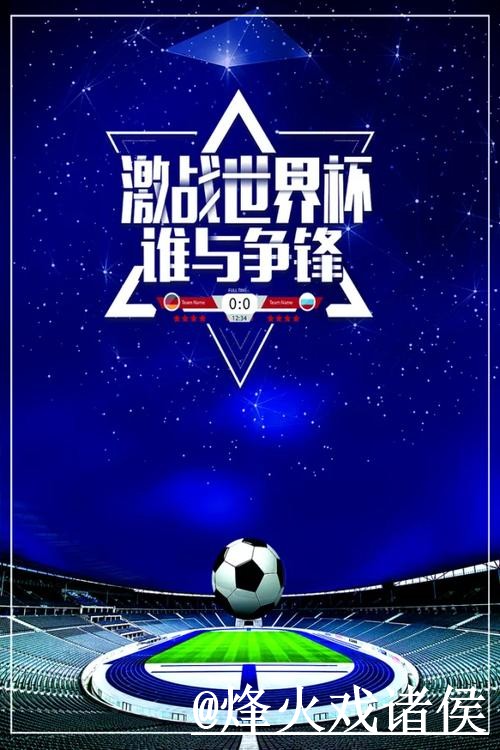 世界杯预测的安全性与风险管理探索 世界杯预测的安全性与风险管理探索